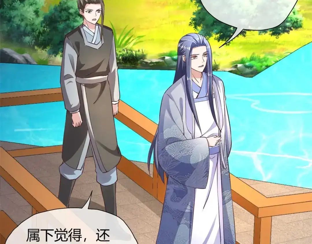 《国师大人，你节操掉了》第34话 断袖之癖 第30页