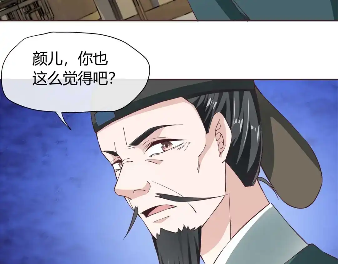 《国师大人，你节操掉了》第34话 断袖之癖 第24页