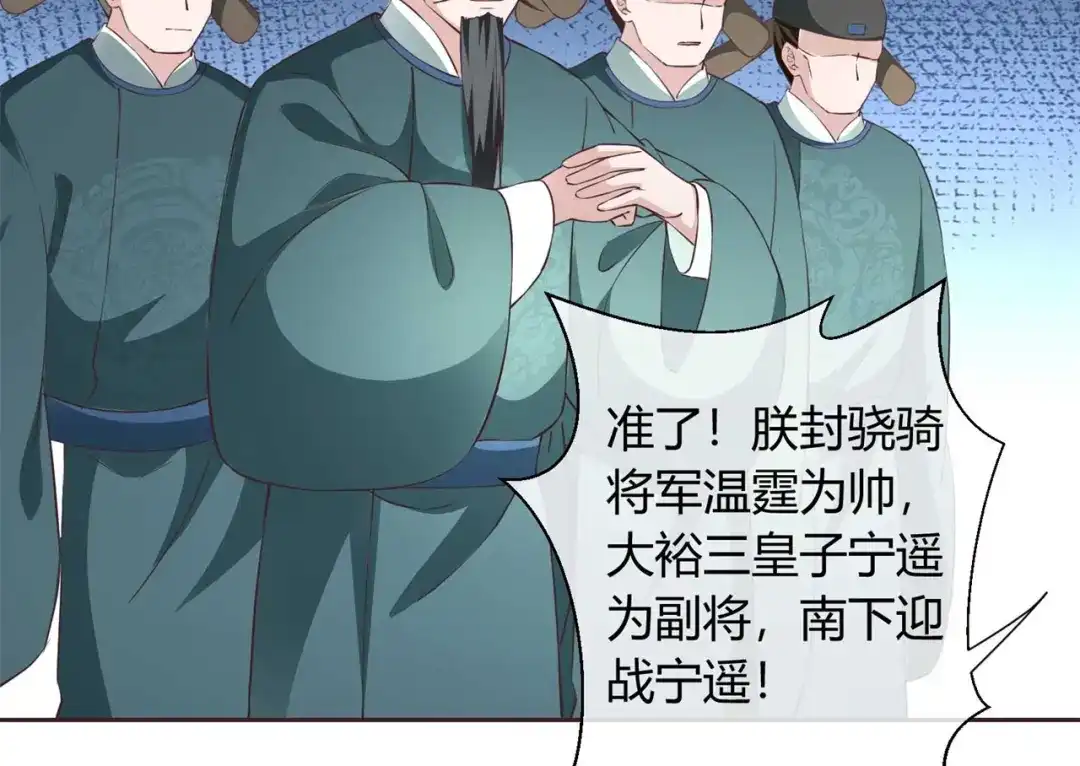 《国师大人，你节操掉了》第34话 断袖之癖 第8页