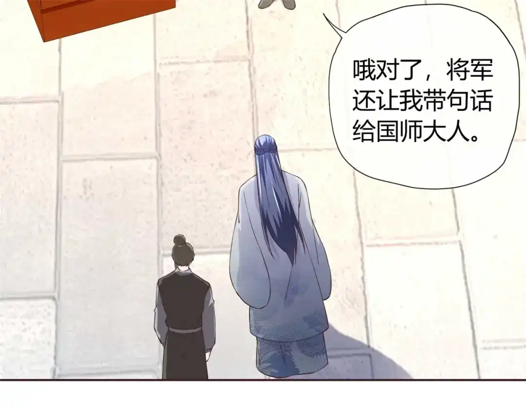 《国师大人，你节操掉了》第34话 断袖之癖 第43页