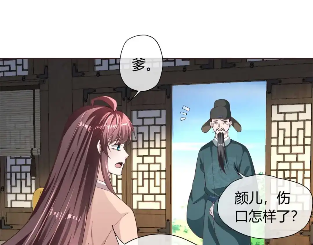 《国师大人，你节操掉了》第34话 断袖之癖 第13页