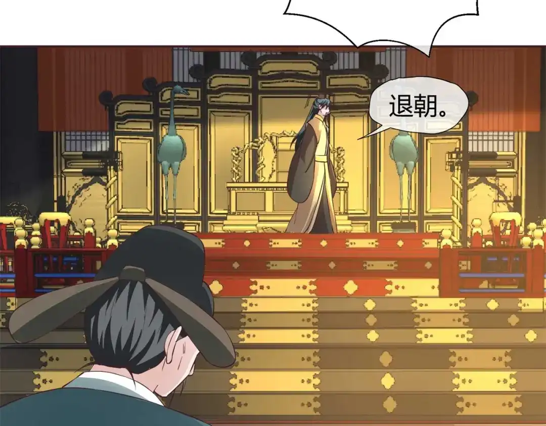 《国师大人，你节操掉了》第34话 断袖之癖 第9页