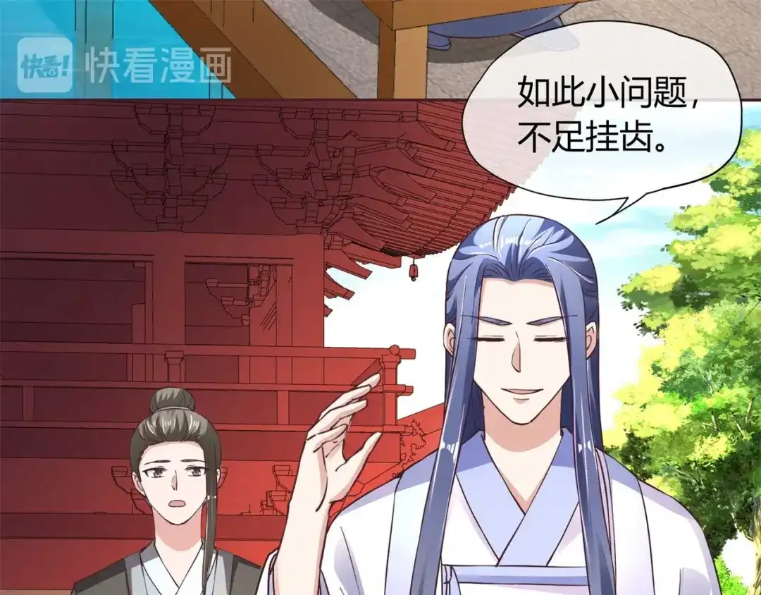 《国师大人，你节操掉了》第34话 断袖之癖 第32页