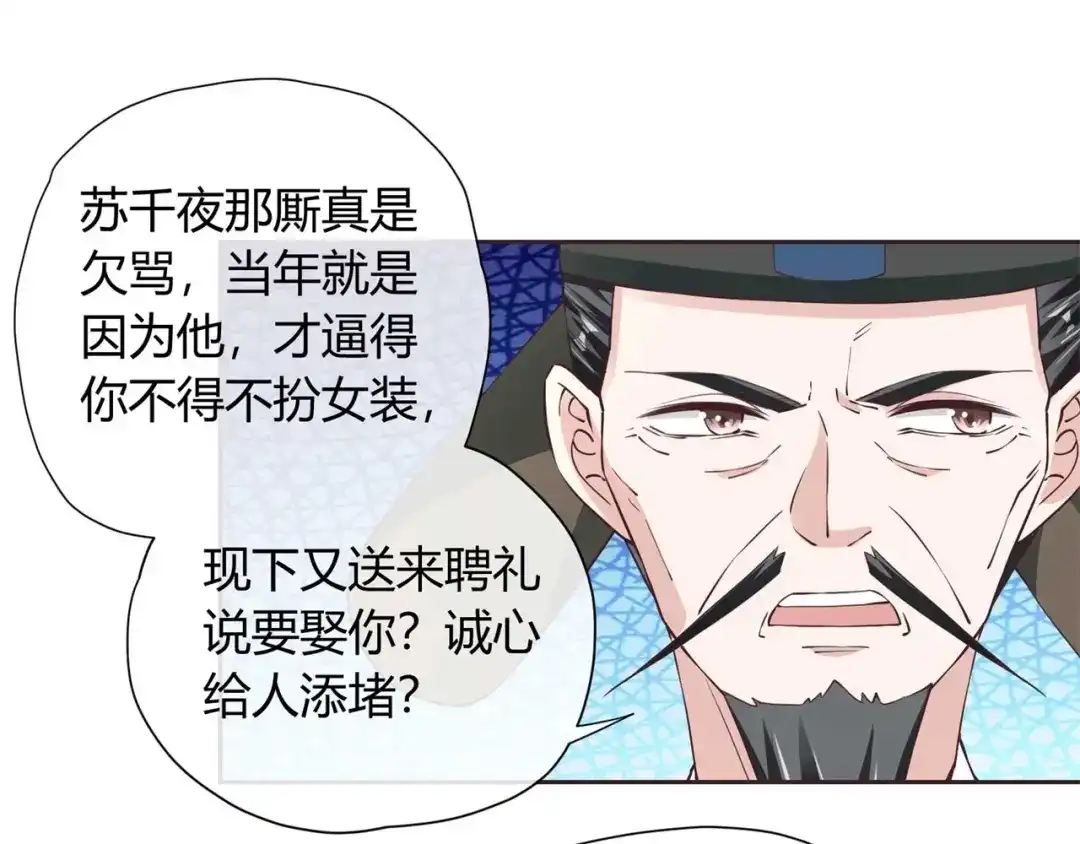 《国师大人，你节操掉了》第34话 断袖之癖 第20页
