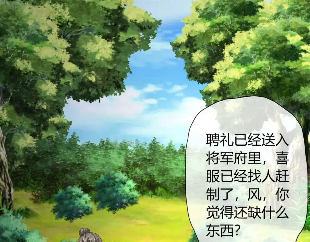 《国师大人，你节操掉了》第34话 断袖之癖 第29页