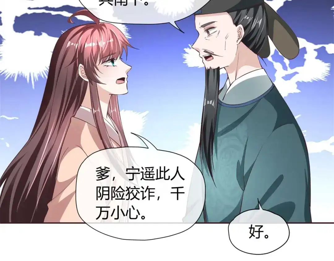 《国师大人，你节操掉了》第34话 断袖之癖 第15页