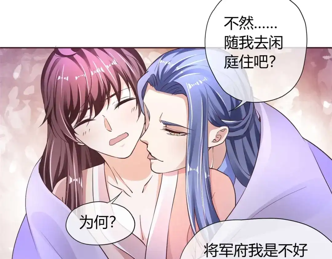 《国师大人，你节操掉了》第34话 断袖之癖 第67页