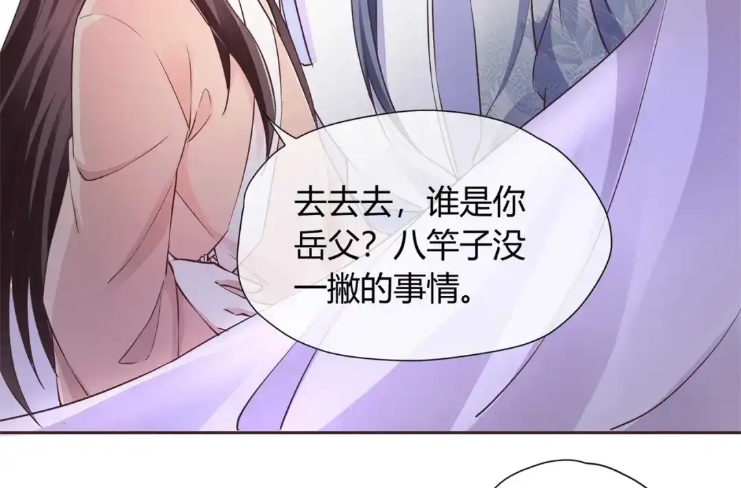 《国师大人，你节操掉了》第34话 断袖之癖 第66页