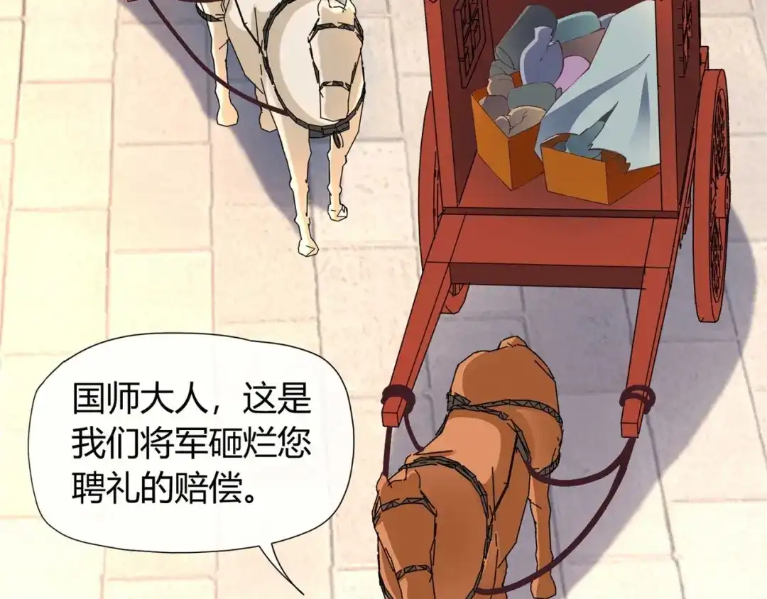 《国师大人，你节操掉了》第34话 断袖之癖 第41页