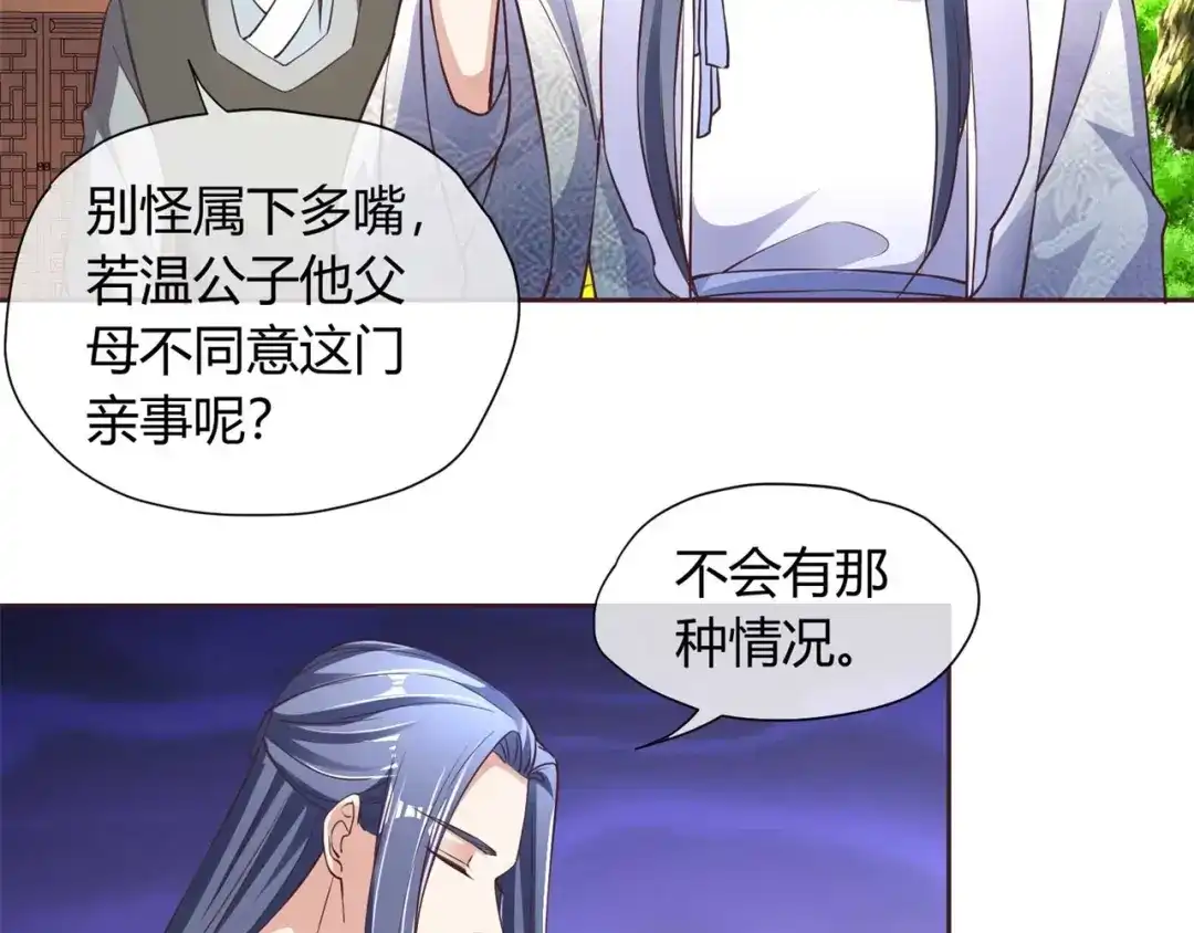 《国师大人，你节操掉了》第34话 断袖之癖 第33页