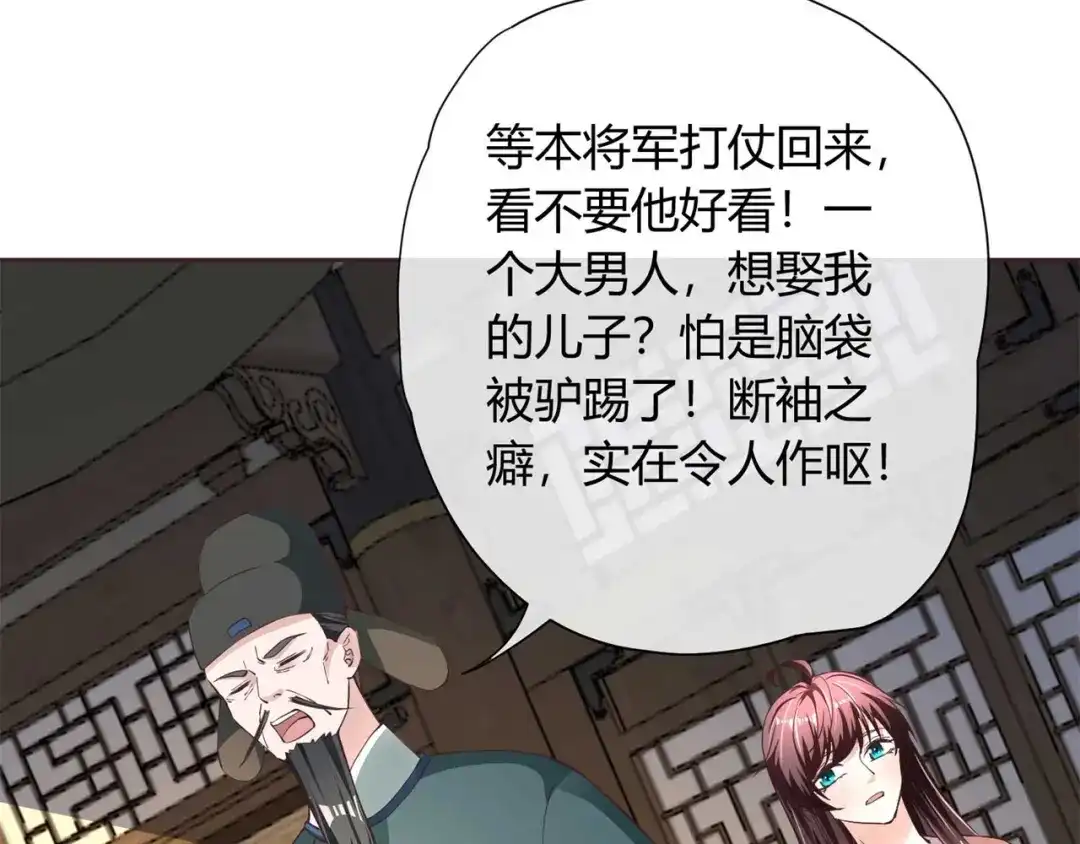 《国师大人，你节操掉了》第34话 断袖之癖 第21页