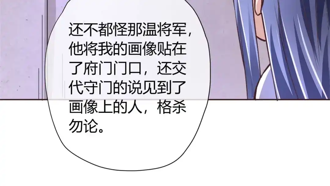 《国师大人，你节操掉了》第34话 断袖之癖 第64页