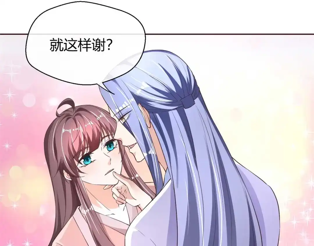 《国师大人，你节操掉了》第35话 逃不掉了 第53页