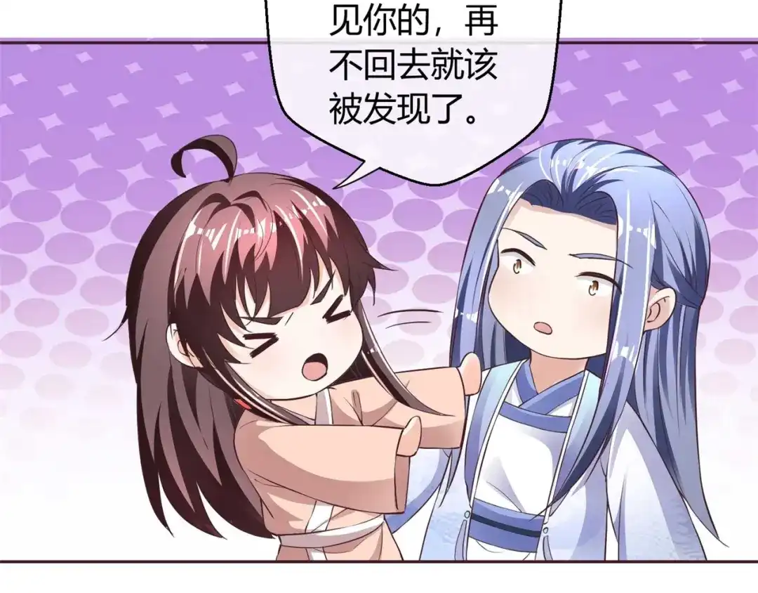 《国师大人，你节操掉了》第35话 逃不掉了 第24页