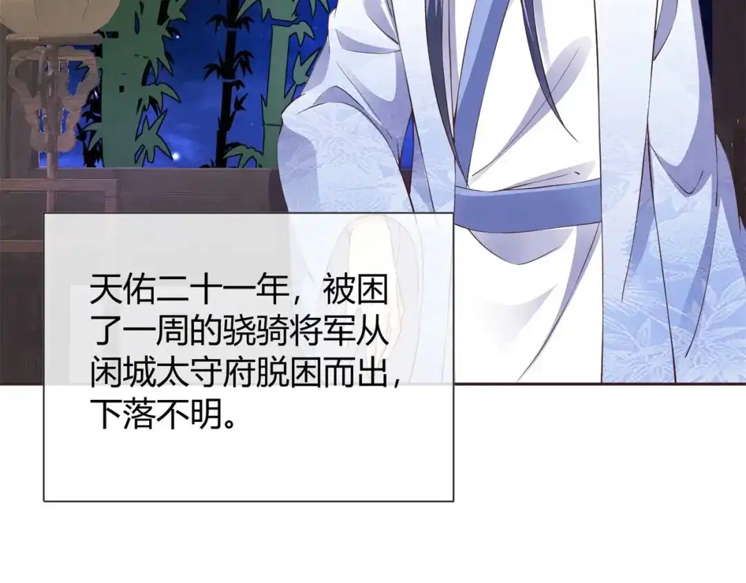 《国师大人，你节操掉了》第35话 逃不掉了 第36页