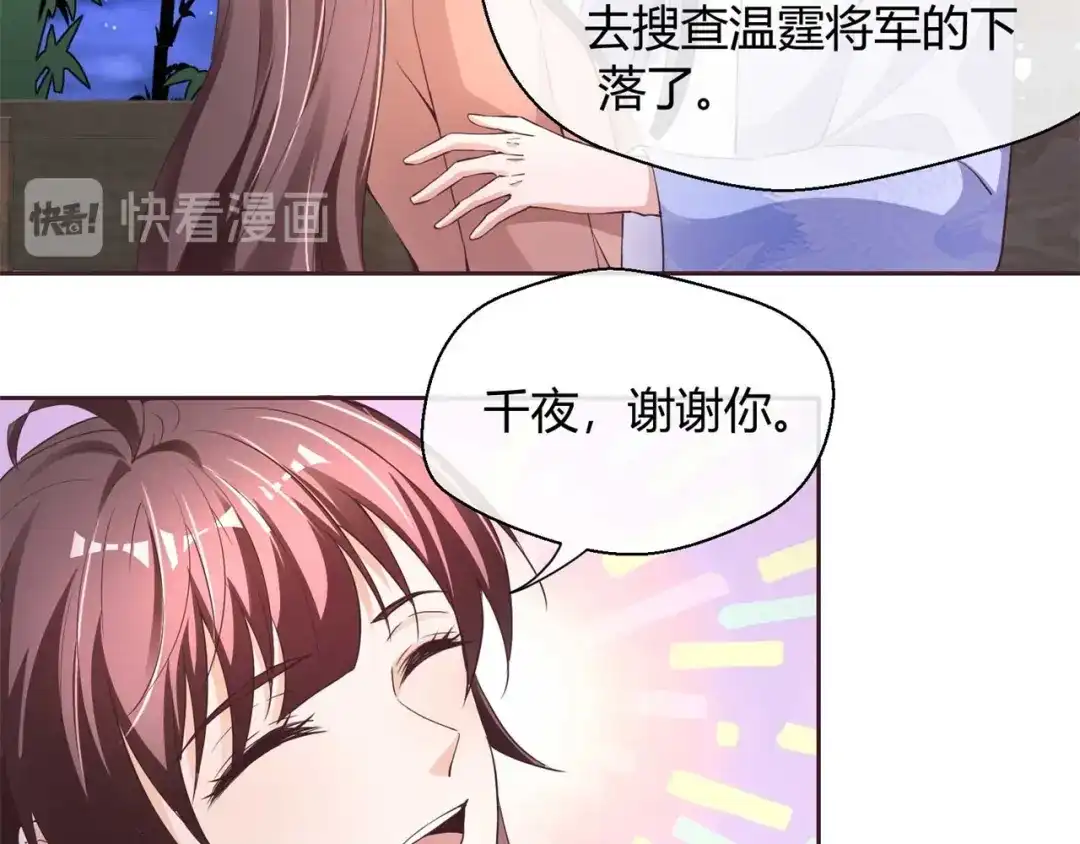 《国师大人，你节操掉了》第35话 逃不掉了 第51页
