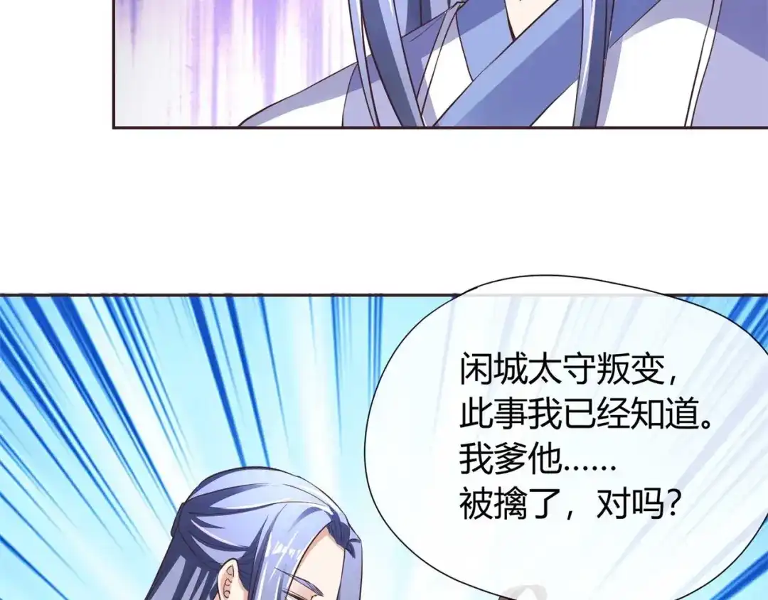 《国师大人，你节操掉了》第35话 逃不掉了 第15页