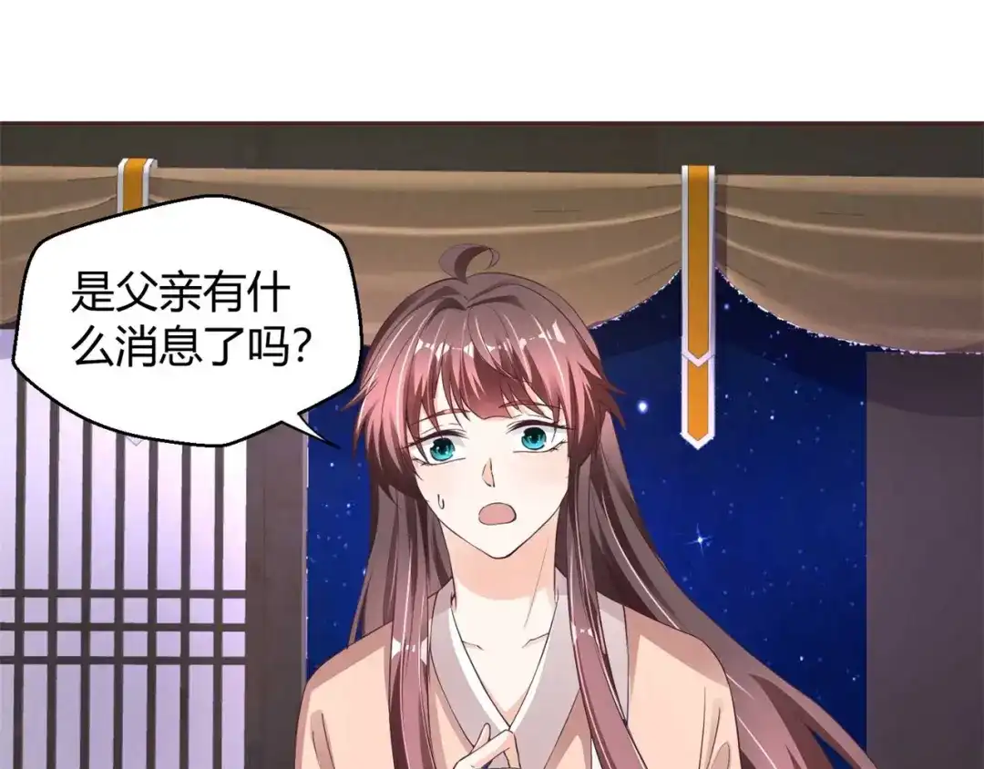 《国师大人，你节操掉了》第35话 逃不掉了 第43页