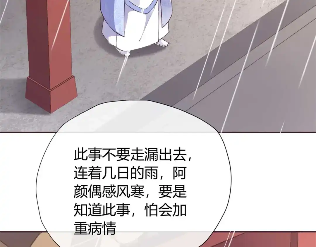 《国师大人，你节操掉了》第35话 逃不掉了 第7页