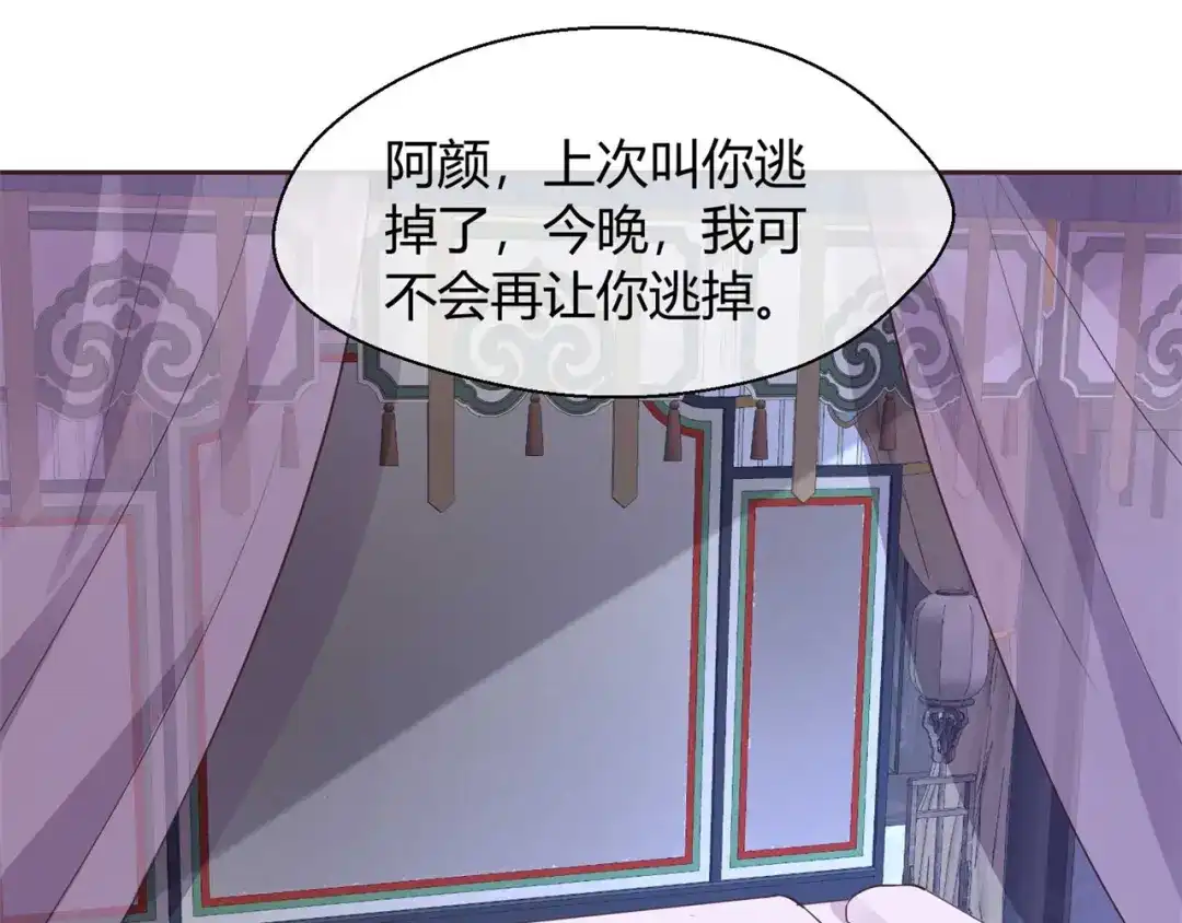 《国师大人，你节操掉了》第35话 逃不掉了 第63页