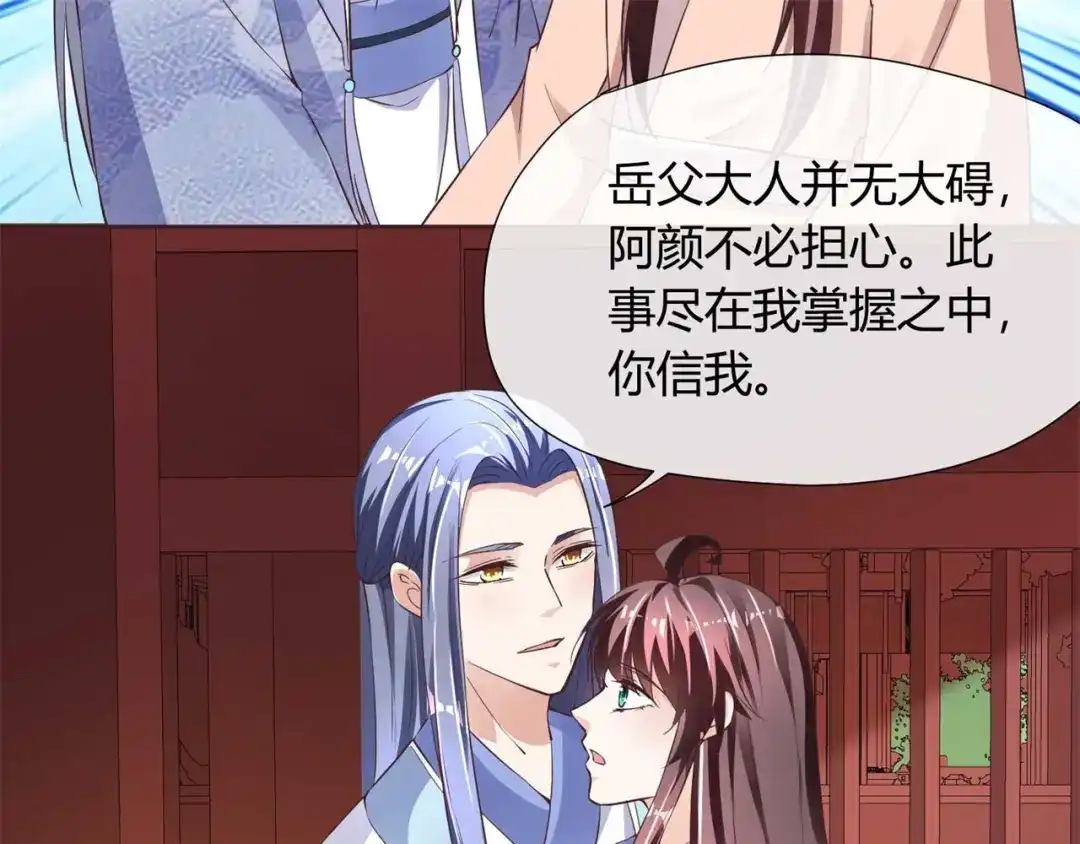 《国师大人，你节操掉了》第35话 逃不掉了 第17页
