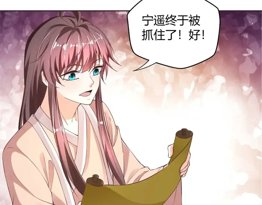 《国师大人，你节操掉了》第35话 逃不掉了 第47页