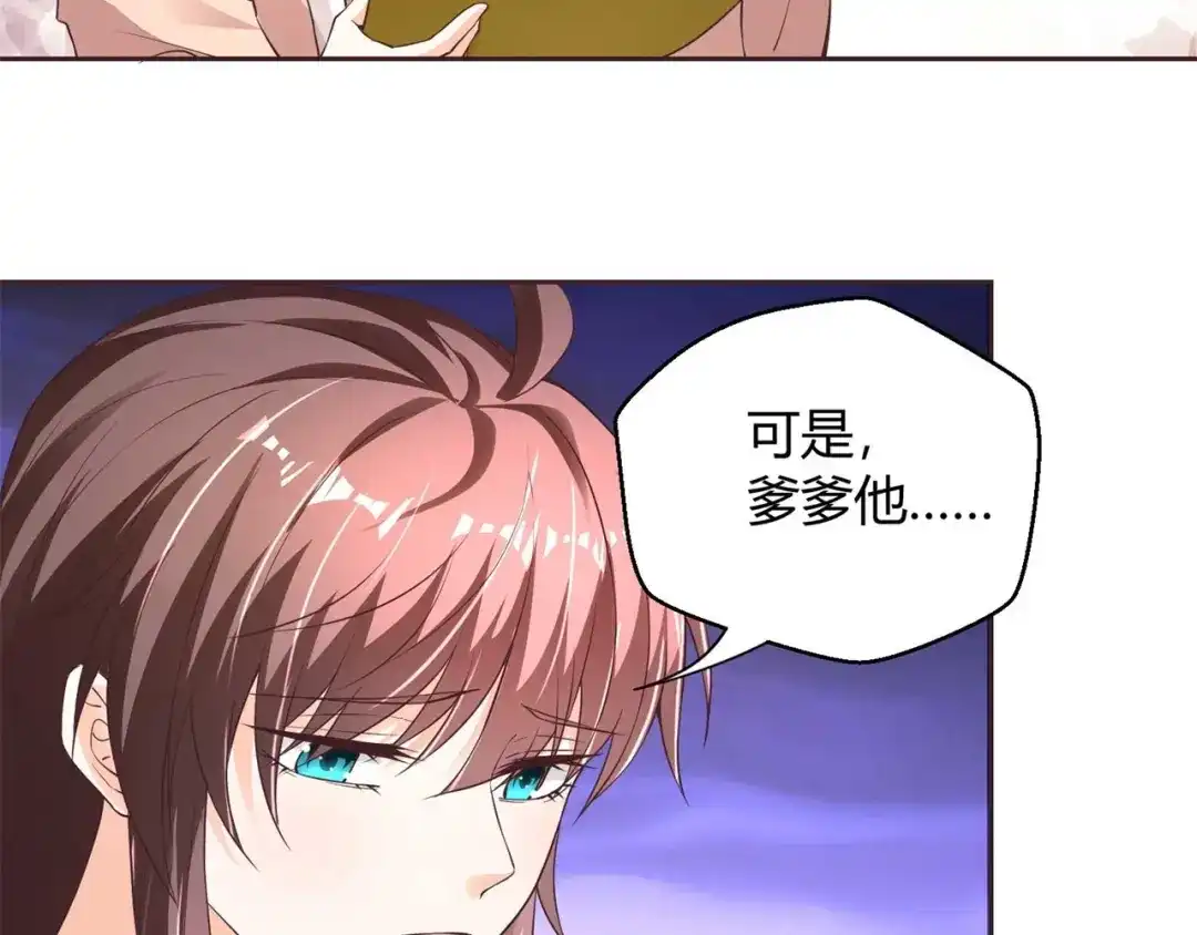 《国师大人，你节操掉了》第35话 逃不掉了 第48页