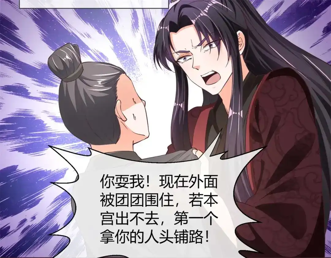 《国师大人，你节操掉了》第35话 逃不掉了 第40页