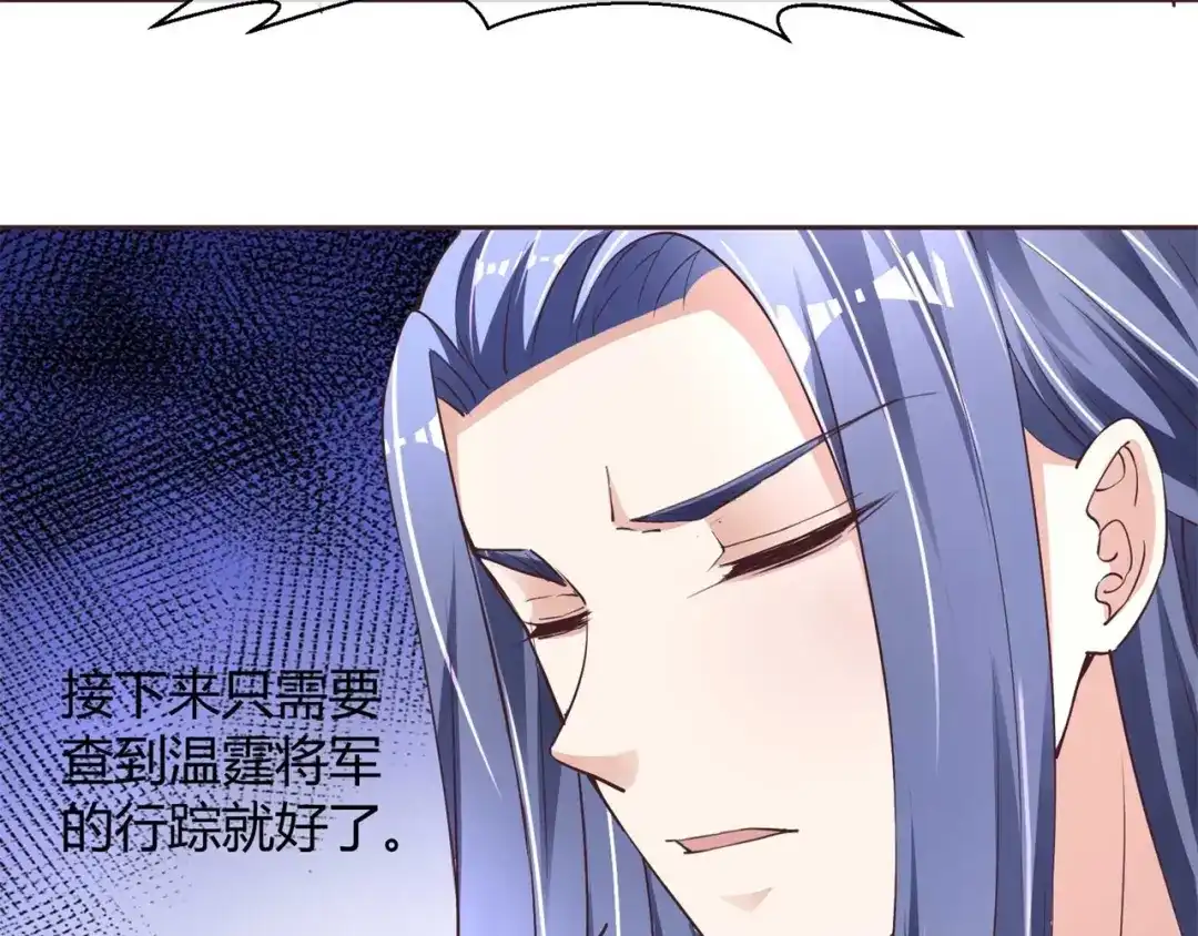 《国师大人，你节操掉了》第35话 逃不掉了 第41页