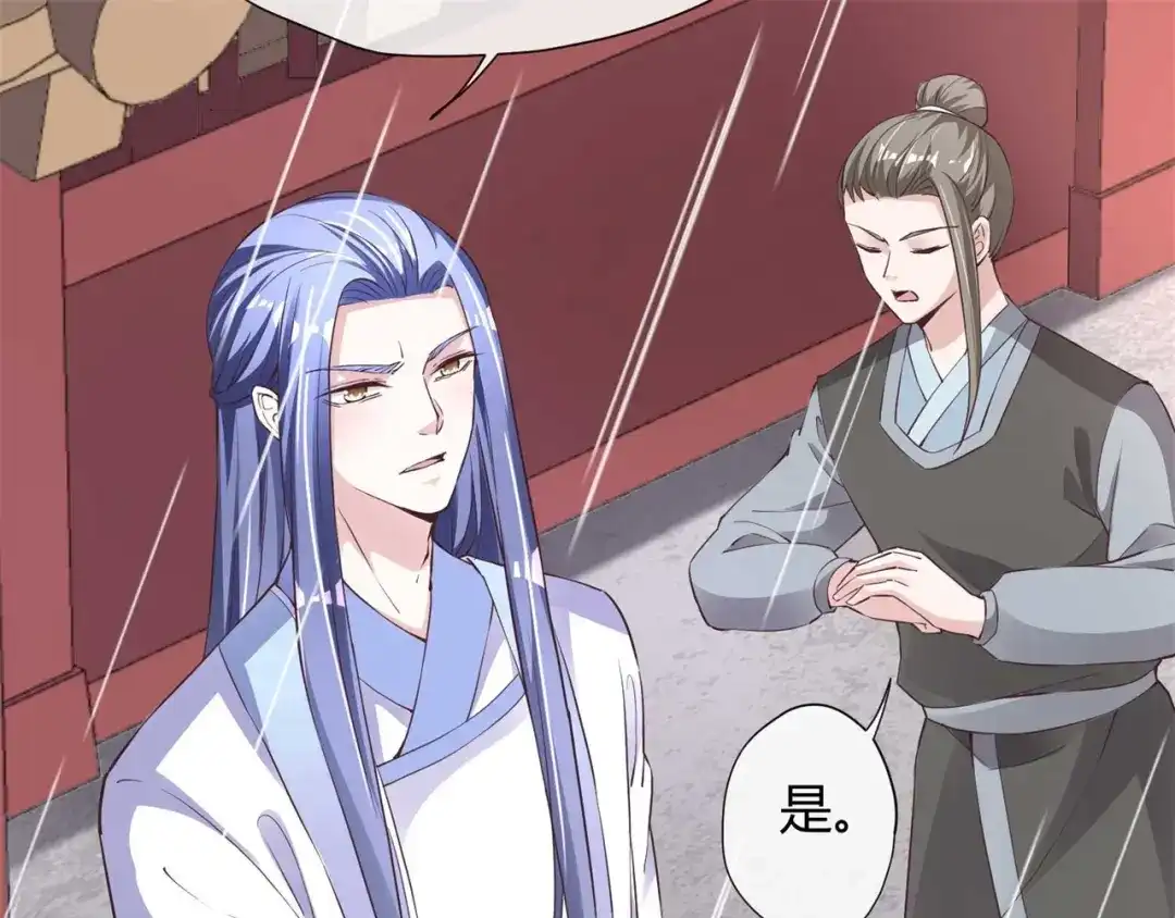 《国师大人，你节操掉了》第35话 逃不掉了 第9页