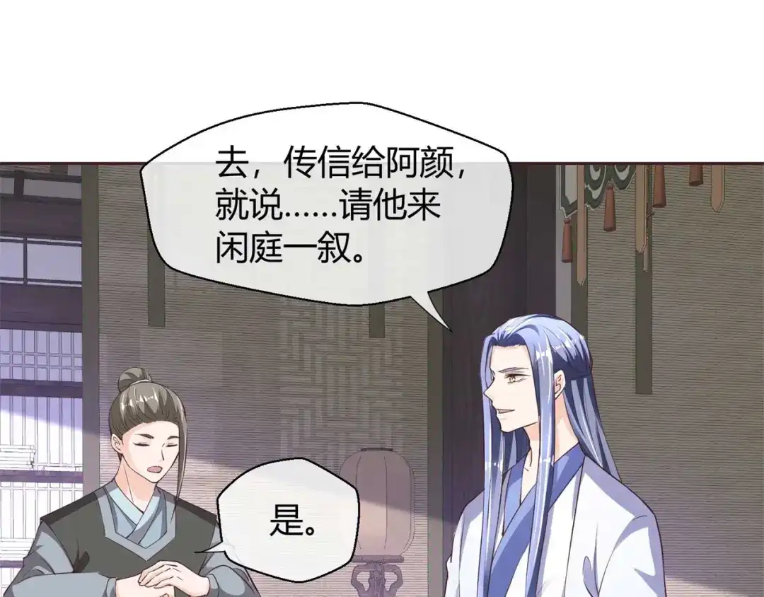 《国师大人，你节操掉了》第35话 逃不掉了 第33页