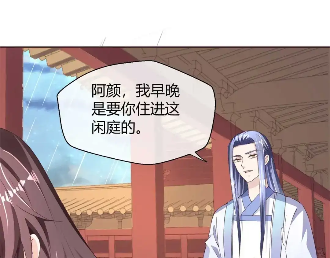 《国师大人，你节操掉了》第35话 逃不掉了 第28页