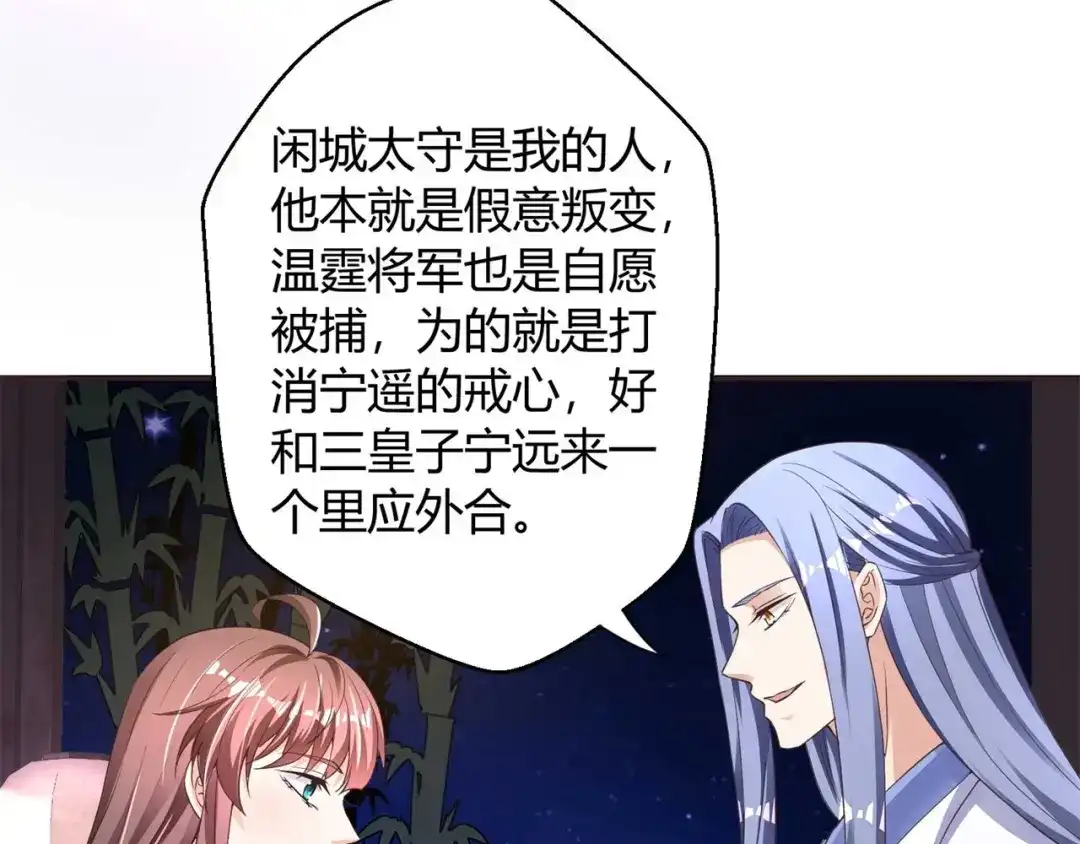 《国师大人，你节操掉了》第35话 逃不掉了 第45页