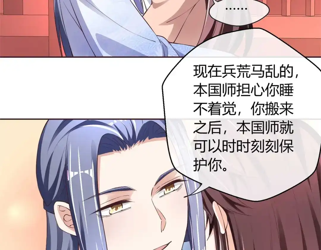 《国师大人，你节操掉了》第35话 逃不掉了 第21页