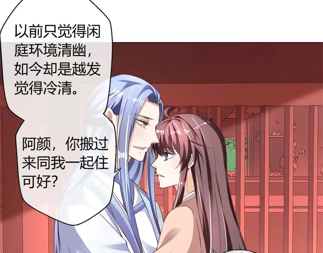 《国师大人，你节操掉了》第35话 逃不掉了 第20页