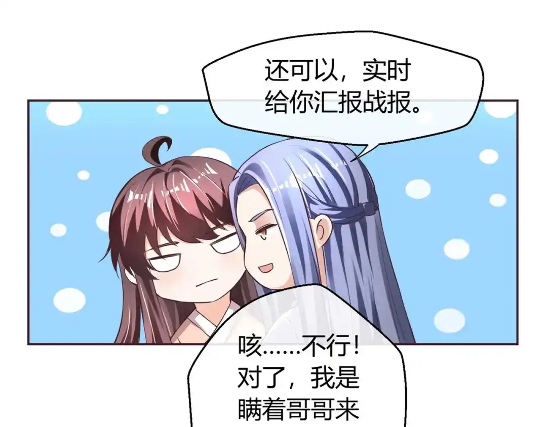 《国师大人，你节操掉了》第35话 逃不掉了 第23页