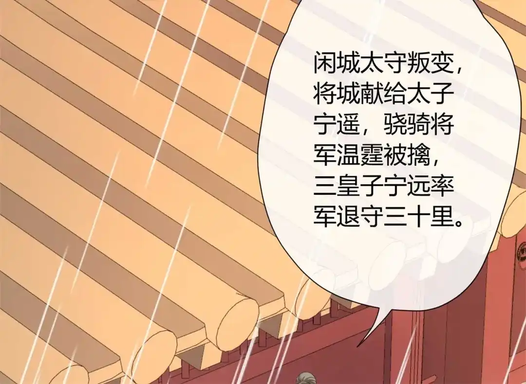 《国师大人，你节操掉了》第35话 逃不掉了 第5页