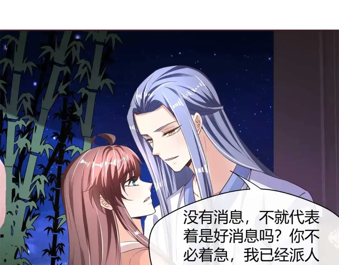 《国师大人，你节操掉了》第35话 逃不掉了 第50页