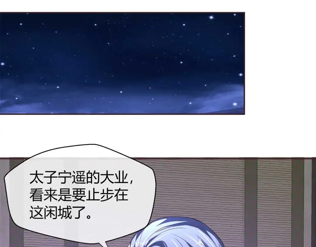 《国师大人，你节操掉了》第35话 逃不掉了 第30页