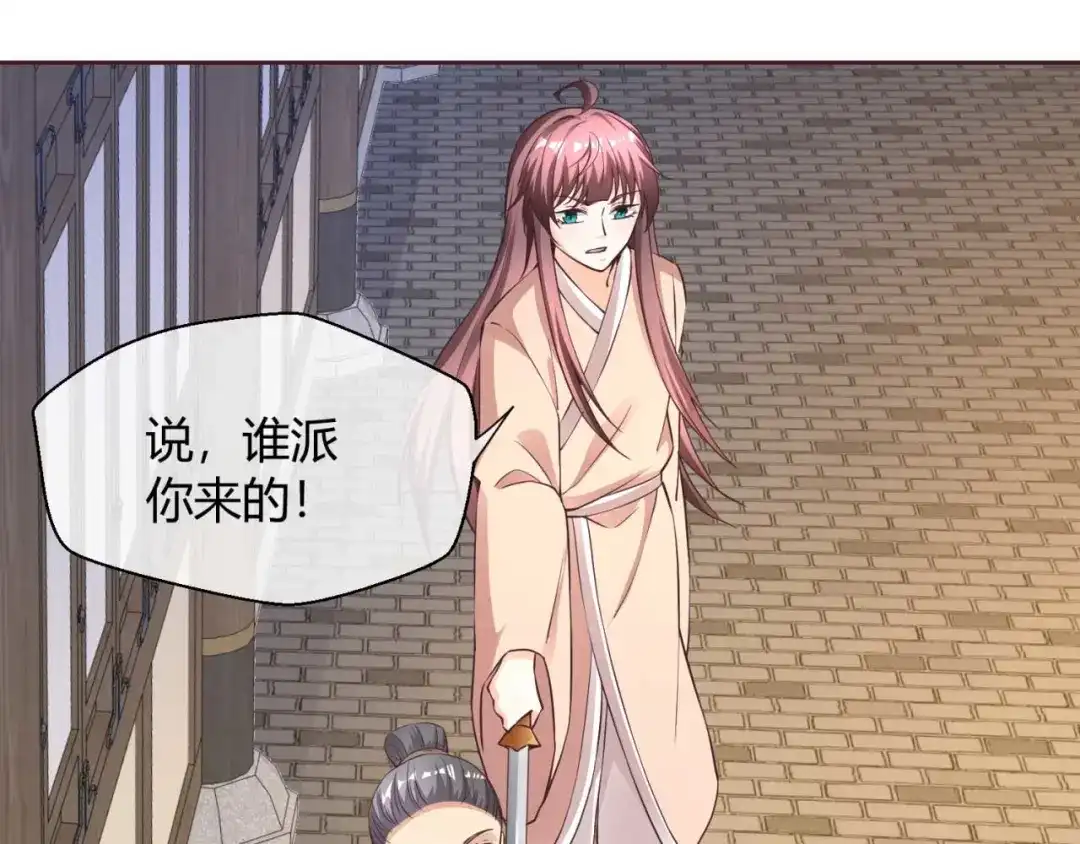 《国师大人，你节操掉了》第36话 哪来的登徒子 第43页