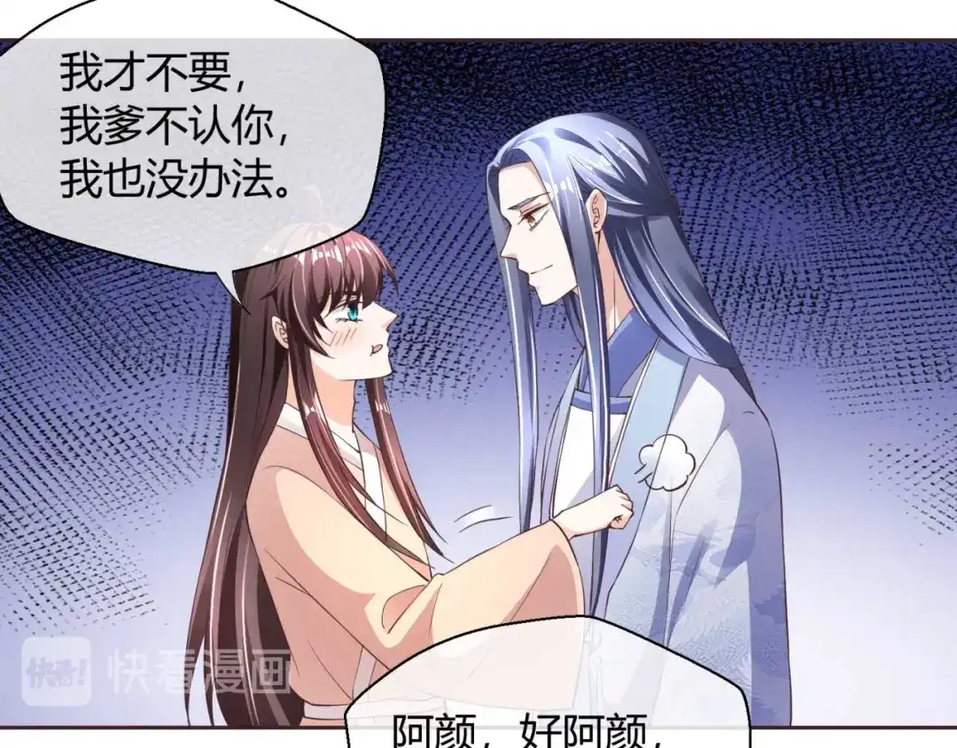 《国师大人，你节操掉了》第36话 哪来的登徒子 第63页
