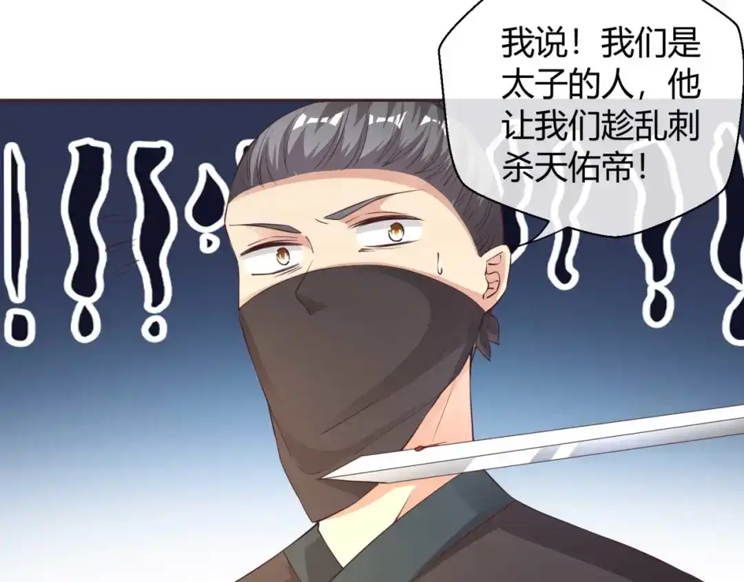 《国师大人，你节操掉了》第36话 哪来的登徒子 第46页