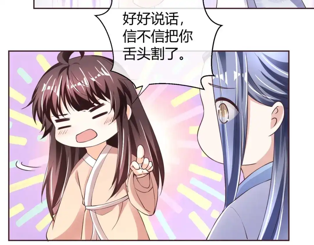 《国师大人，你节操掉了》第36话 哪来的登徒子 第65页