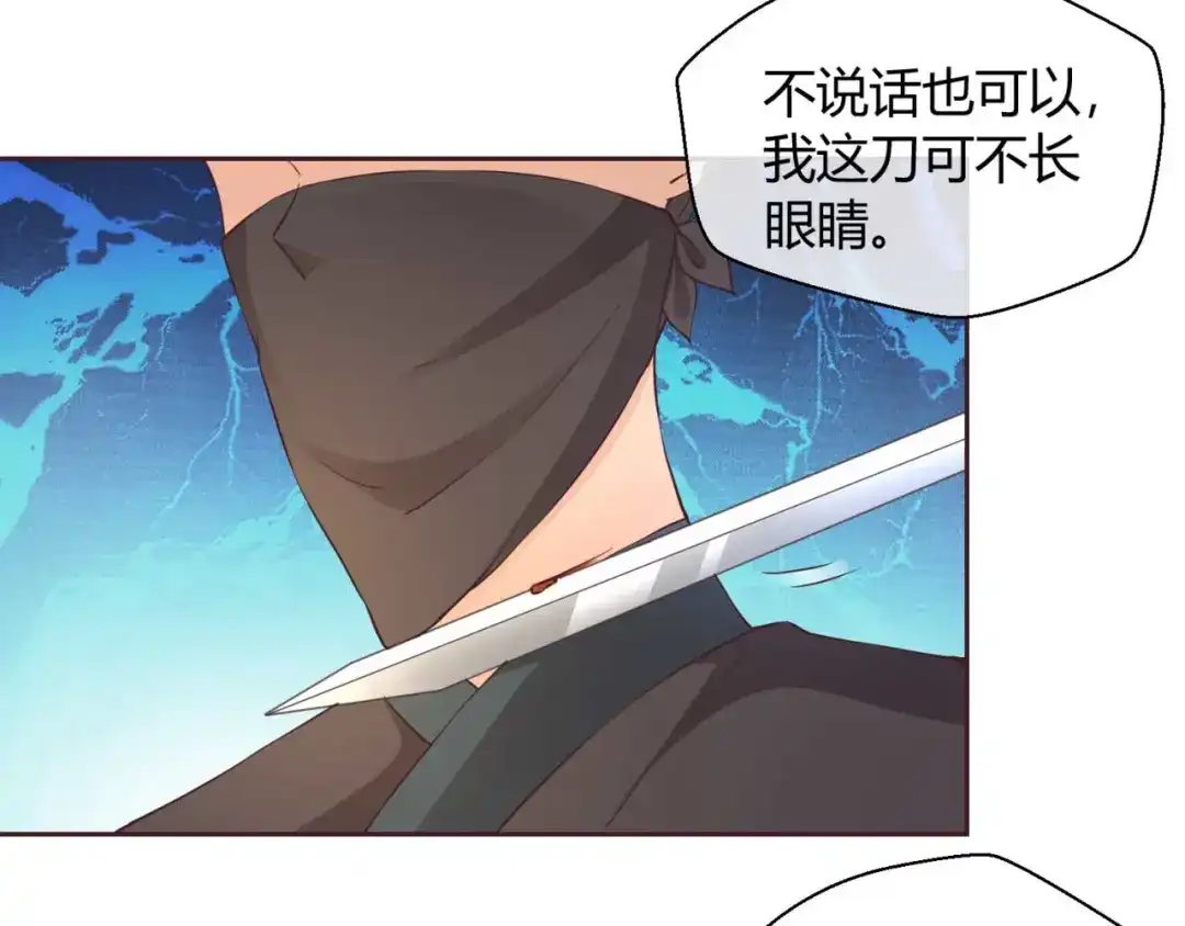 《国师大人，你节操掉了》第36话 哪来的登徒子 第45页