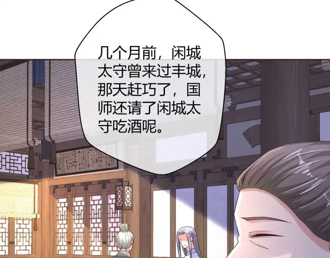 《国师大人，你节操掉了》第36话 哪来的登徒子 第17页