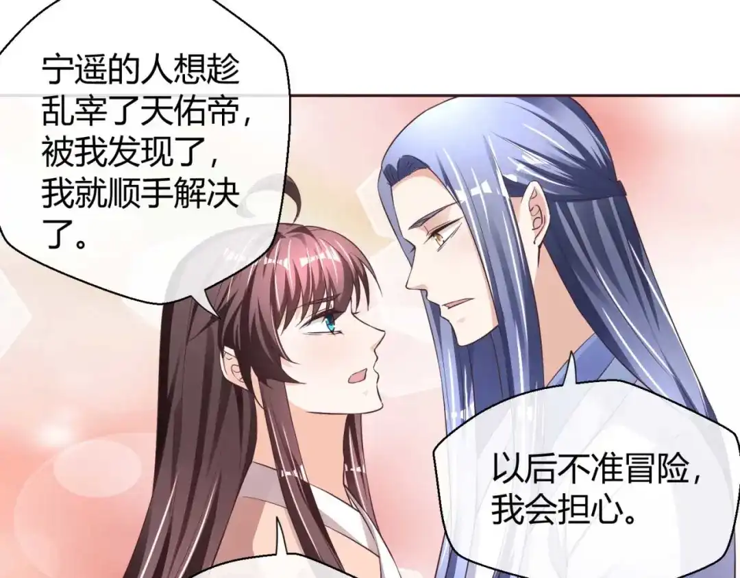 《国师大人，你节操掉了》第36话 哪来的登徒子 第60页