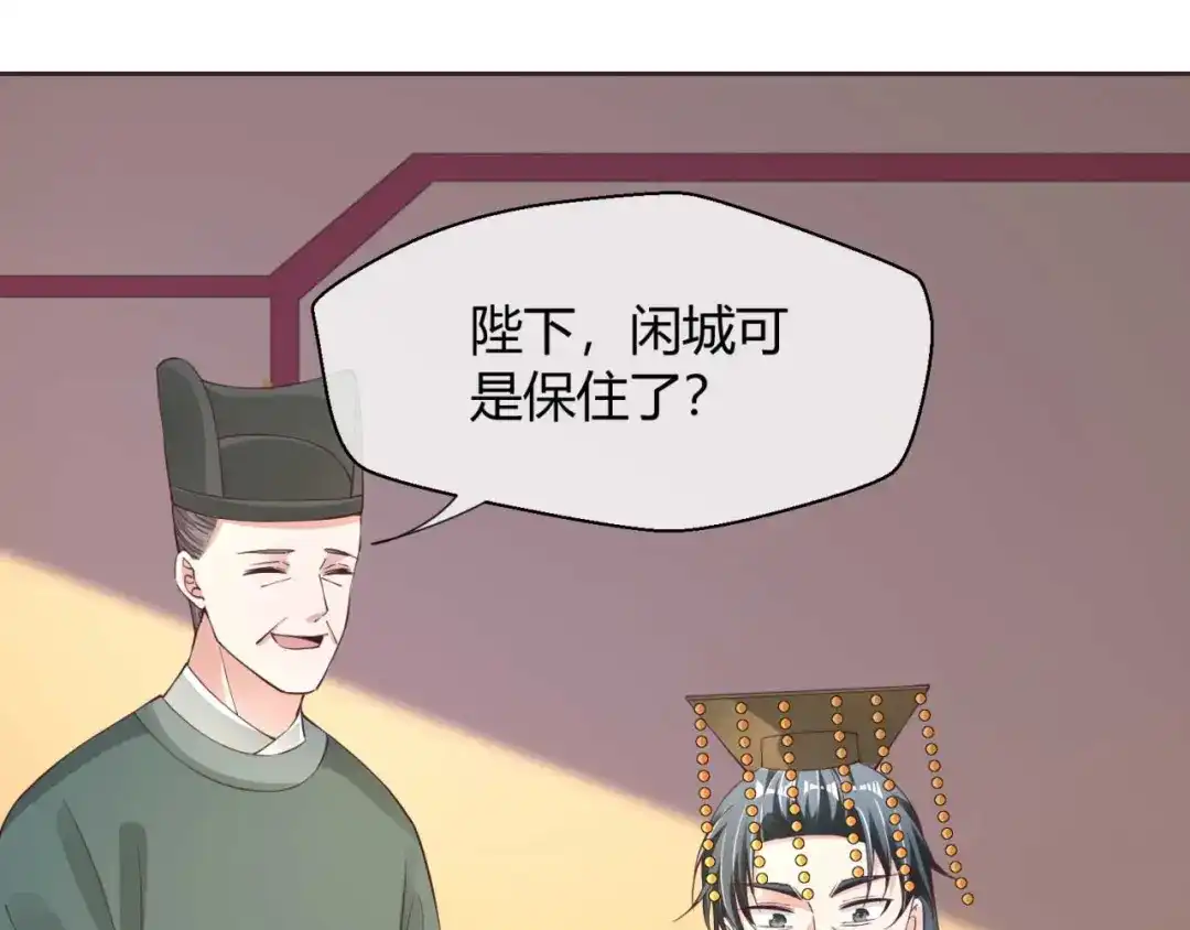 《国师大人，你节操掉了》第36话 哪来的登徒子 第12页