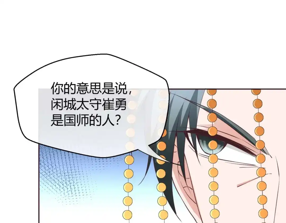 《国师大人，你节操掉了》第36话 哪来的登徒子 第19页