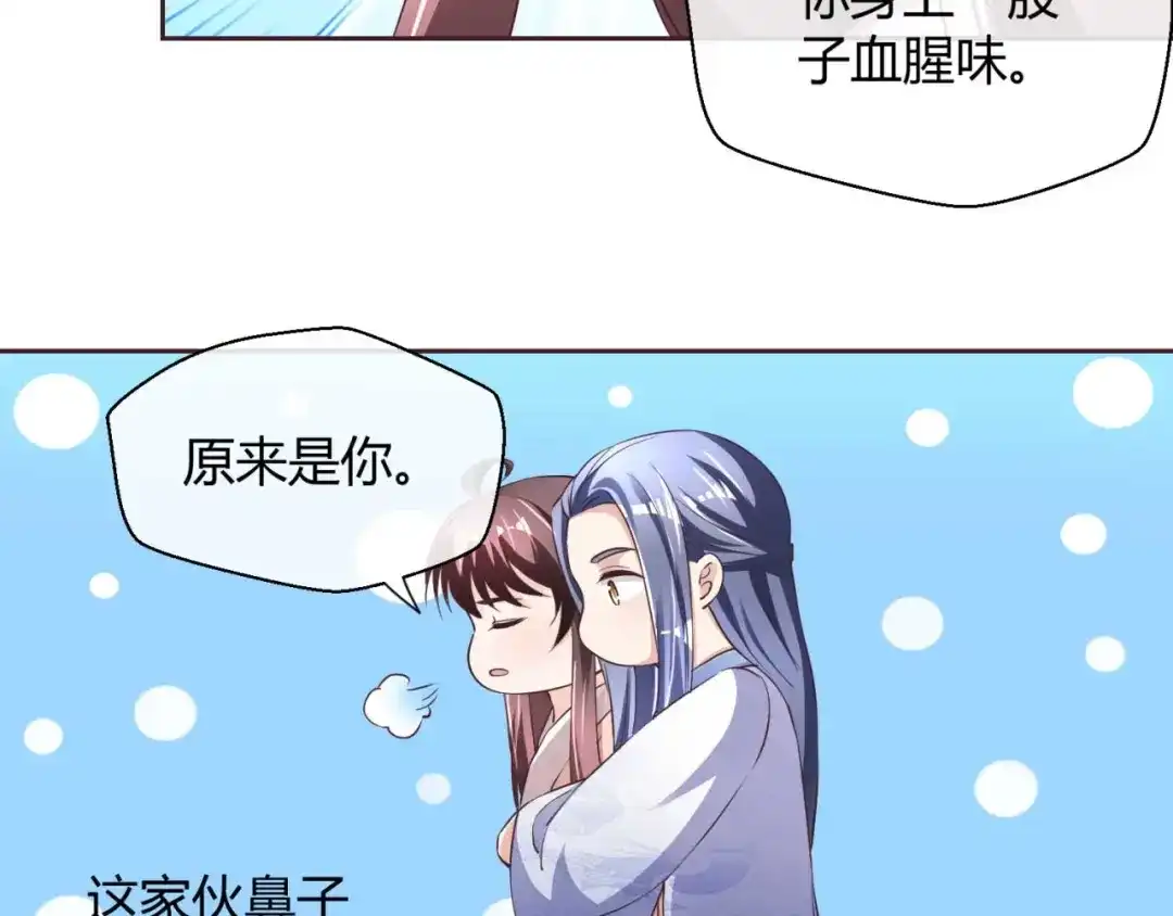 《国师大人，你节操掉了》第36话 哪来的登徒子 第58页