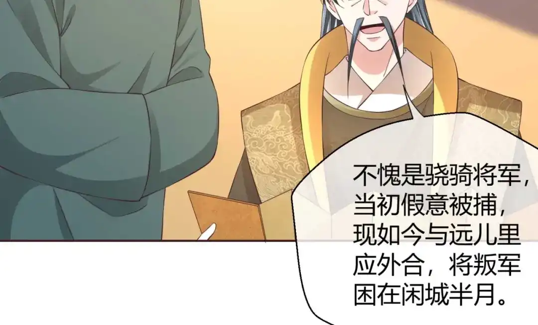 《国师大人，你节操掉了》第36话 哪来的登徒子 第13页